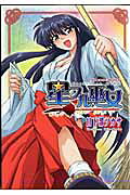 Hoshifuru Miko