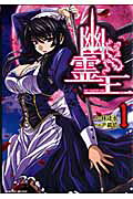 幽霊王