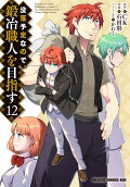 Vol. 12
