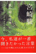 風の帰る場所