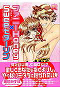 ファニーhoney×sweetダーリン