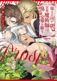 Zuido no Kuni no Kyuutei Majutsushi wa Annei wo Negau