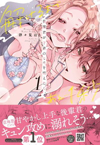 後輩君が下着のヒモを咥えたら。 : 解けるまであと…1秒