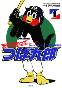 Ten ni Mukatte Tsubakurou