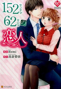 152-centi 62-kilo no Koibito
