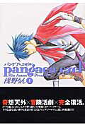 Pangaea ezel