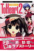 To heart 2
