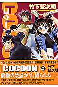 COCOON