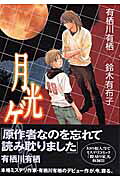 Gekkou Game