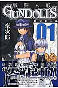 GUN DOLLS