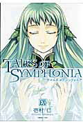 TALES OF SYMPHONIA
