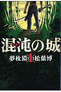 Konton no Shiro