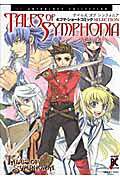 Tales of Symphonia: 4-koma Short Comic SELECTION