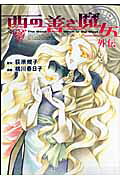 Nishi no Yoki Majo Gaiden