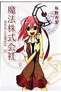 Mahou Kabushikigaisha