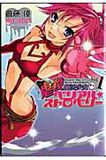 Gyakusatsu Mahou Shoujo Belial Strawberry