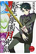 Tenshou Gakuen Gekkouroku