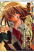 Jagan Tantei Necro-san no Jikenbo