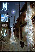 月読