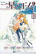 Hoshi no Oujo