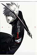 -Hitogatana-