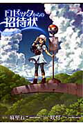 Rosetta Kara no Shoutaijou