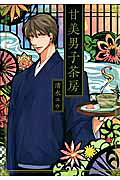 Kanbi Danshi Sabou