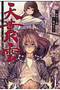 Ama no Mura Kumo