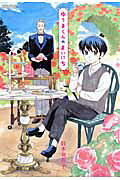Yuuma-kun no Mainichi