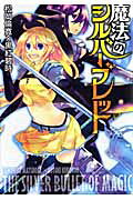 Mahou no Silver Bullet
