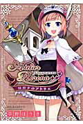 Rorona no Atelier: Watashi no Takaramono