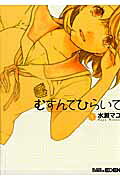 Musunde Hiraite
