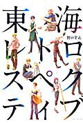 Toukai Retrospective