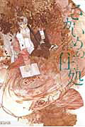 Sakaime no Sumika