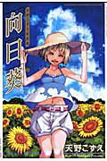 Himawari