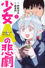 Shoujo A no Higeki