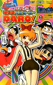 「サキよみジャンBANG!」発ザリパイ先生の4コマ漫画コ～ナ～DARO!