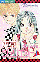 Tokyo Juliet