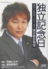 独立記念日