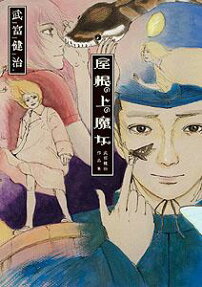 屋根の上の魔女