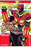 超神ネイガー　ヒーローズ