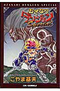 Ozanari Dungeon Special