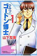 Himitsu no Gordon Hakase