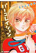 パーコレイション