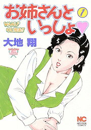 お姉さんといっしょ