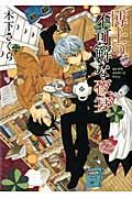 Hakushi no Fukakai na Yaen