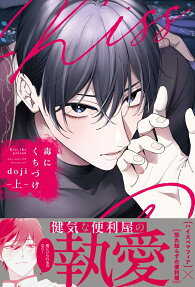 Doku ni Kuchizuke