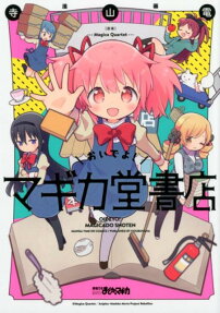おいでよ!マギカ堂書店