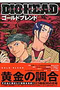 パチスロダイオヘッド