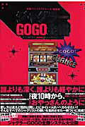 ジャグラーGOGO全書